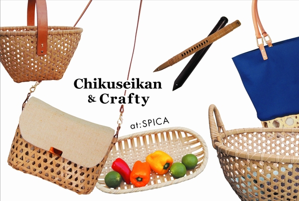 Spica オンラインショップmaisoncrafty 湯布院の竹聲館 益子のcraftyでおなじみの竹細工 竹バッグ 竹カゴバッグ 革細工をオンライン で購入頂けます Spica オンラインショップmaisoncrafty 湯布院の竹聲館 益子のcraftyでおなじみの竹細工 竹バッグ 竹カゴバッグ 革細工をオンライン で購入頂けます